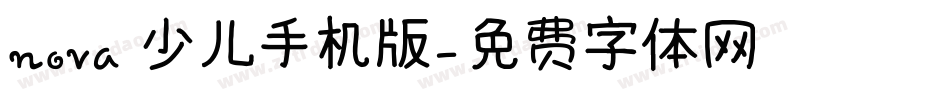 nova 少儿手机版字体转换